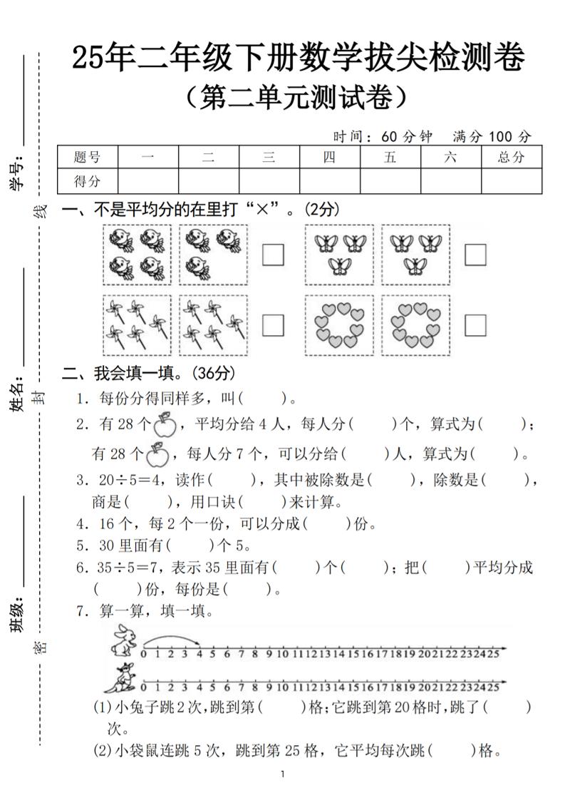 25二下数学第二单元拔尖测试卷（含答案5页）人教-爱省资源网