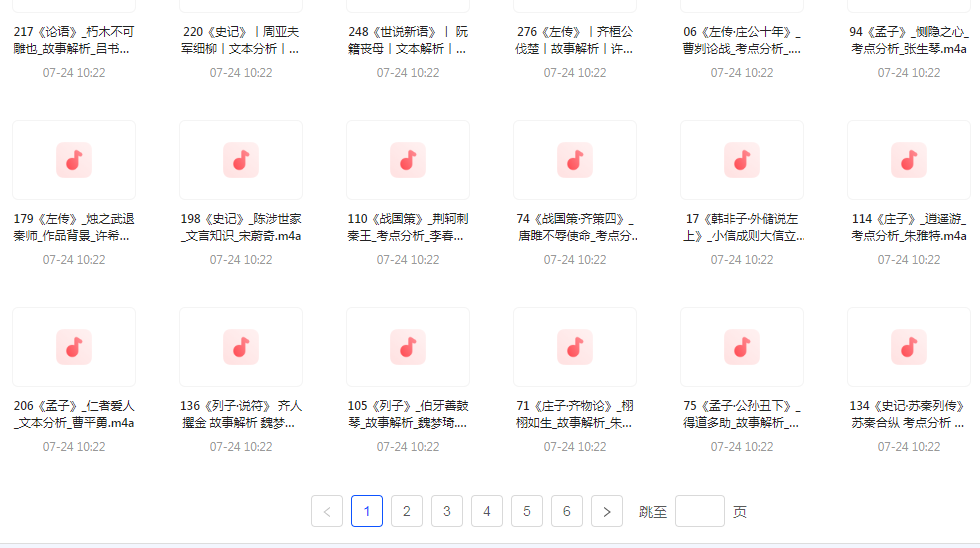 国学经典240讲-爱省资源网