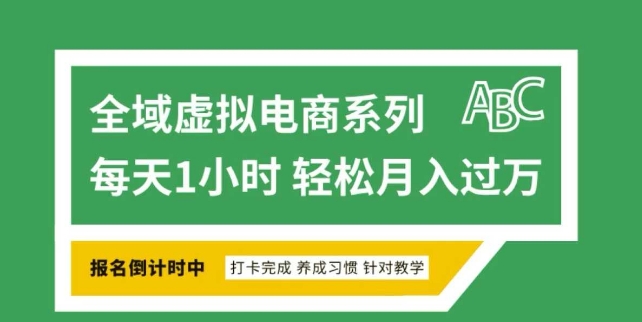 全域虚拟电商变现系列，通过平台出售虚拟电商产品从而获利-爱省资源网