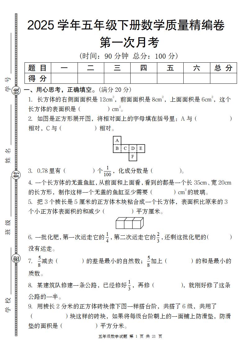 【北师版】2025学年五年级下册数学第一次月考质量精编卷-爱省资源网