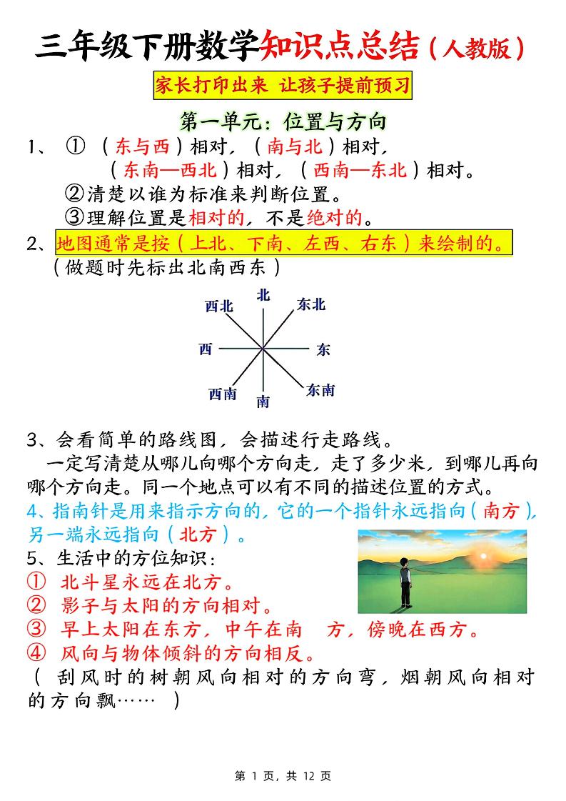 三下数学知识点总结（人教版12页）-爱省资源网