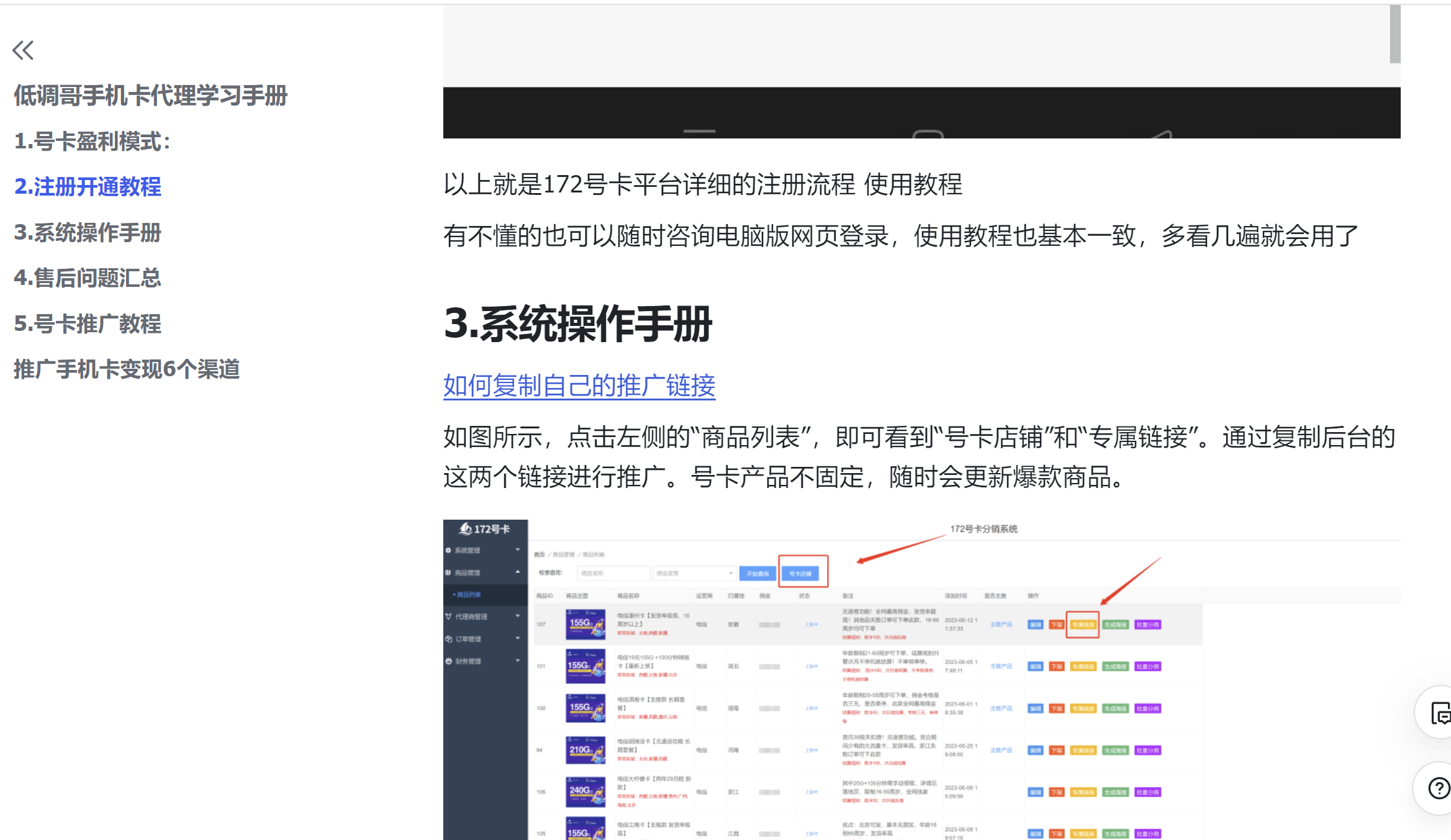 手机流量卡推广项目,新手月入5万+,附一手代理渠道。