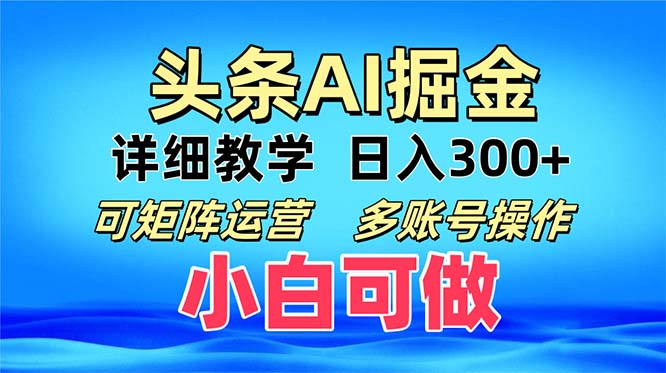 头条爆文 复制粘贴即可单日300+ 可矩阵运营，多账号操作。小白可分分钟…-爱省资源网