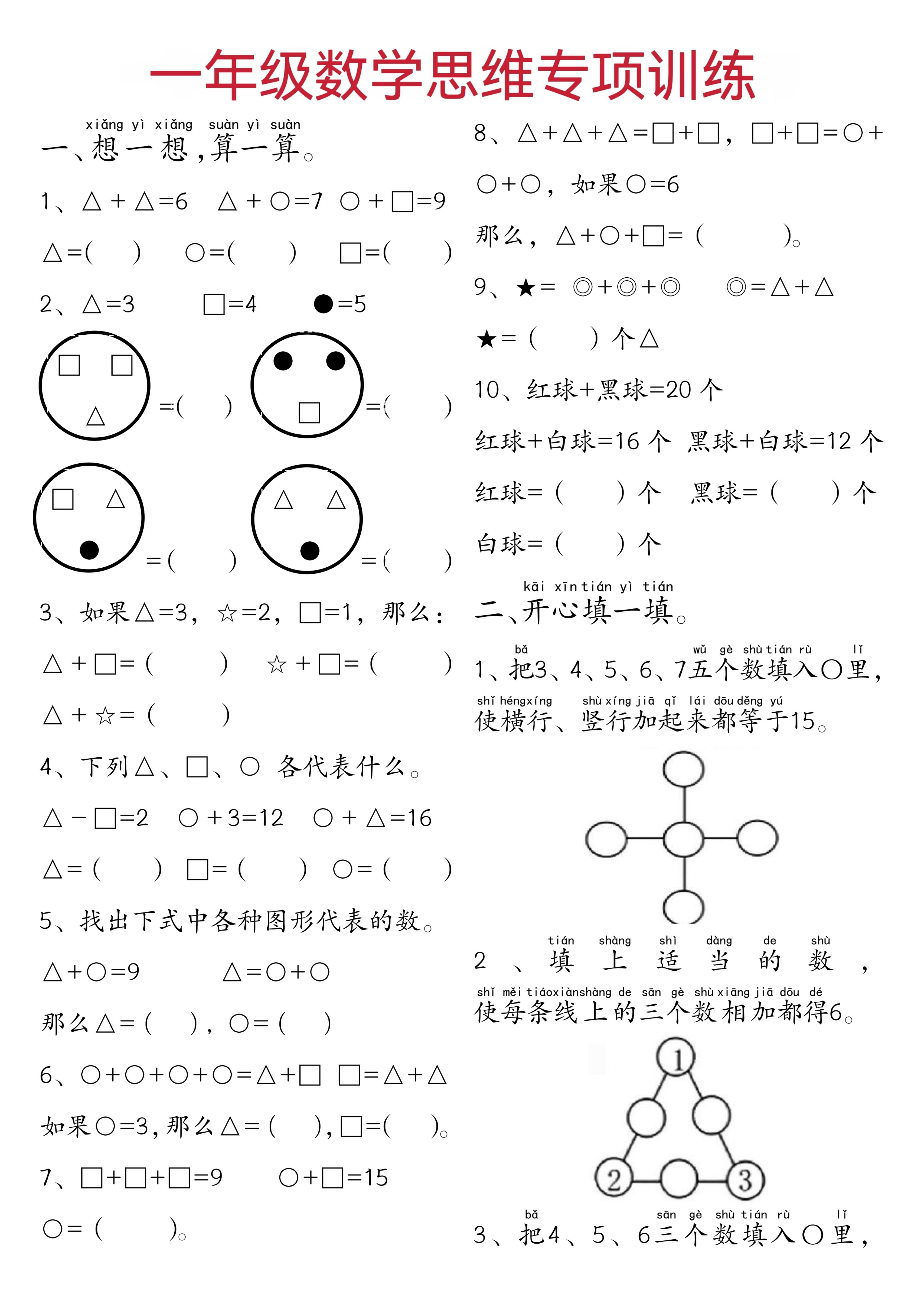 一年级下数学思维练习题-爱省资源网