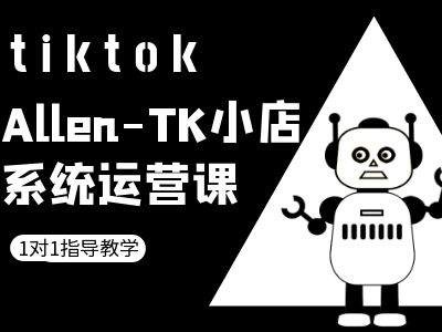 TK小店系统运营课-tiktok跨境电商教程-爱省资源网