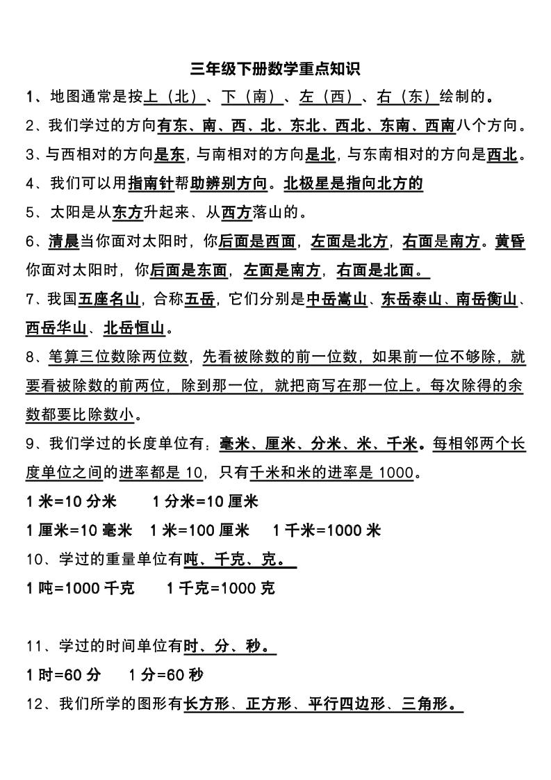 三下数学重点知识总结-爱省资源网