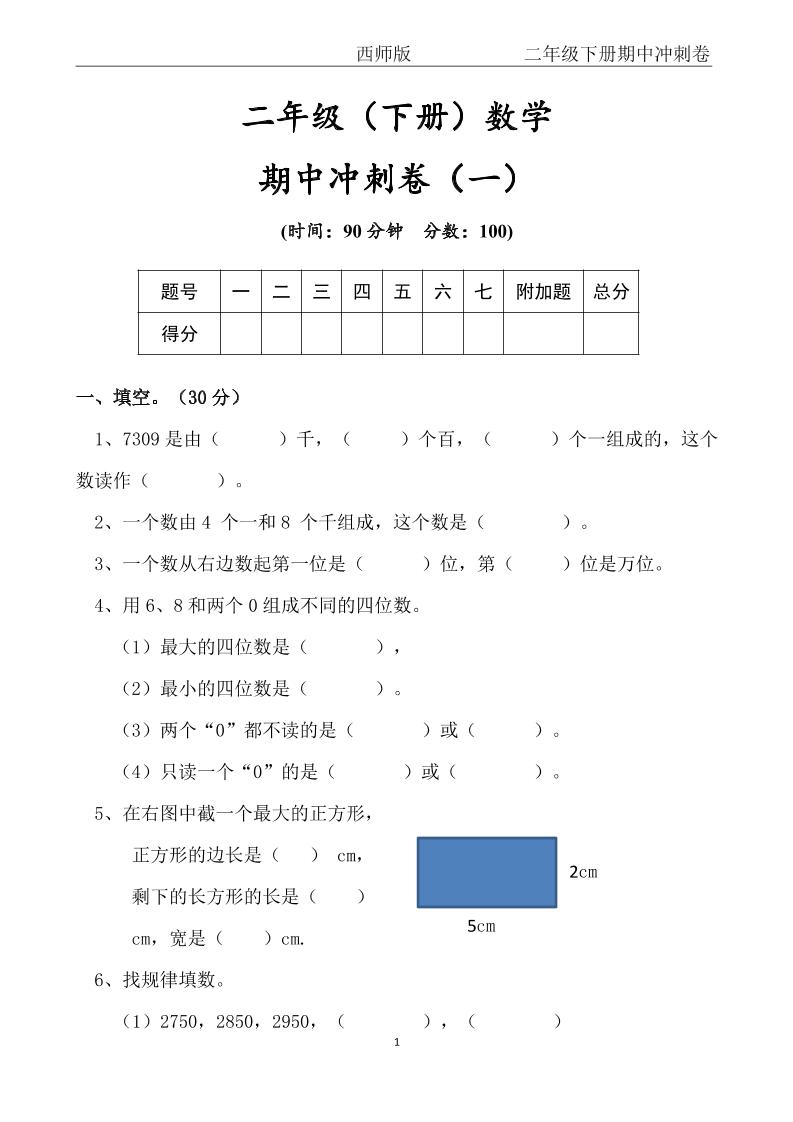 【西师版】二年级数学下册期中冲刺卷三套（含答案17页）-爱省资源网