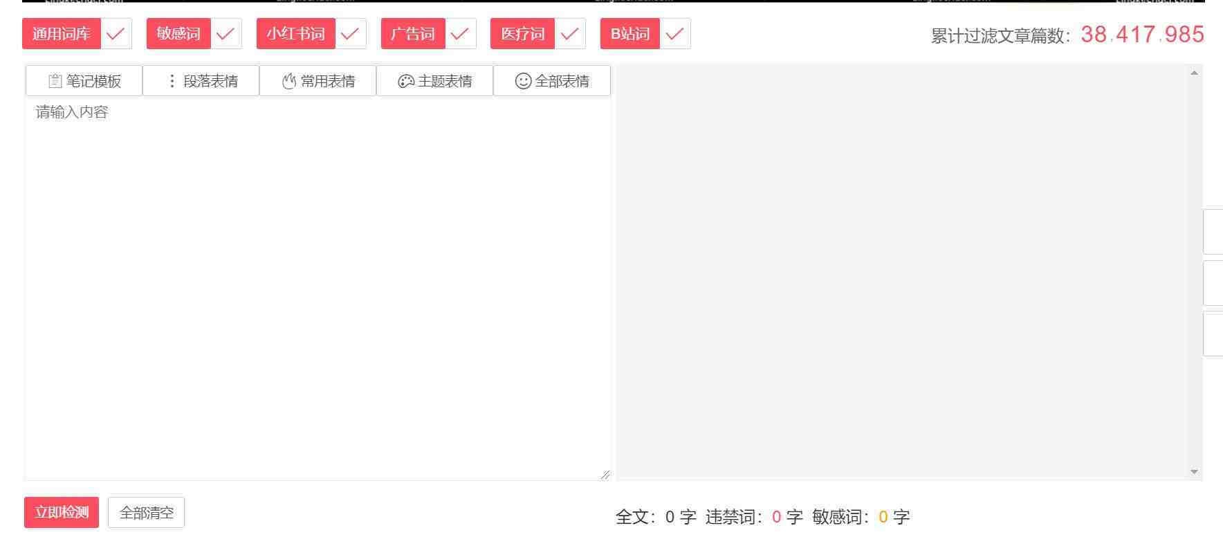 违禁词、敏感词查询！防止做自媒体、电商时触碰雷区！-爱省资源网