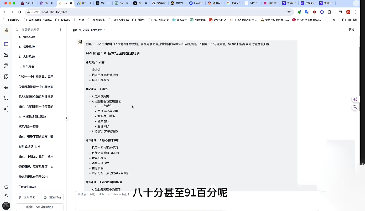 墨竹老师·《从0基础到AI高手》第3期-爱省资源网