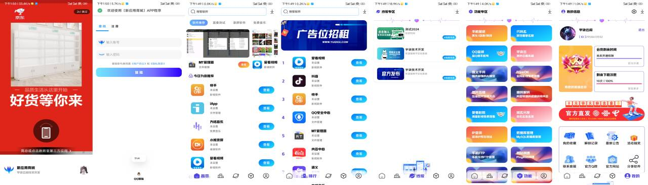 全新版本应用商城源码iAppv3修复版 附配置教程-爱省资源网