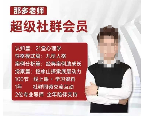 那多老师超级社群会员：开启自我探索之路，提升内在力量-爱省资源网