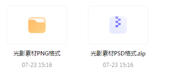 【素材模版分享】绝美光影素材大集合 轻松提升设计质感-爱省资源网