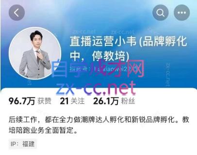 直播运营小韦6月12号线下课-爱省资源网