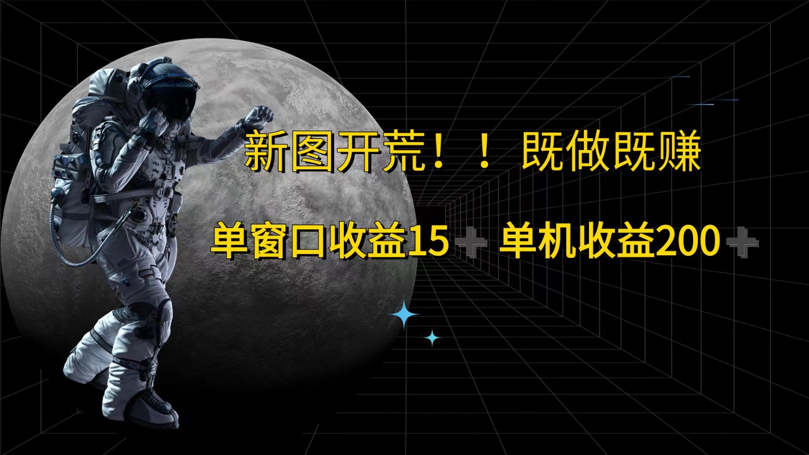 萤火计划最新2.0版本单机收益200+ 即做！即赚！-爱省资源网