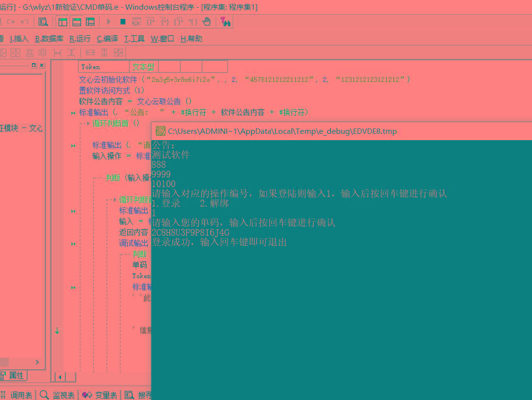 CMD界面模板单码登录例子源码 已对接文心云验证-爱省资源网