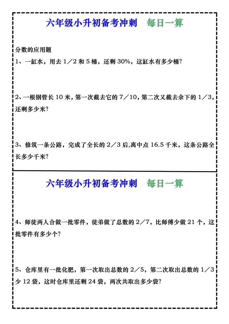 六年级下册数学每日计算小纸条9页-爱省资源网