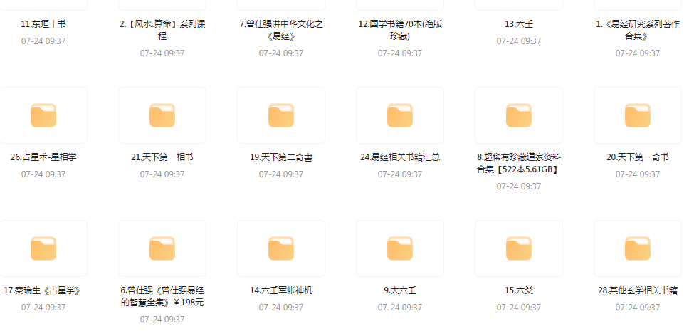 精整风水玄学专题-爱省资源网