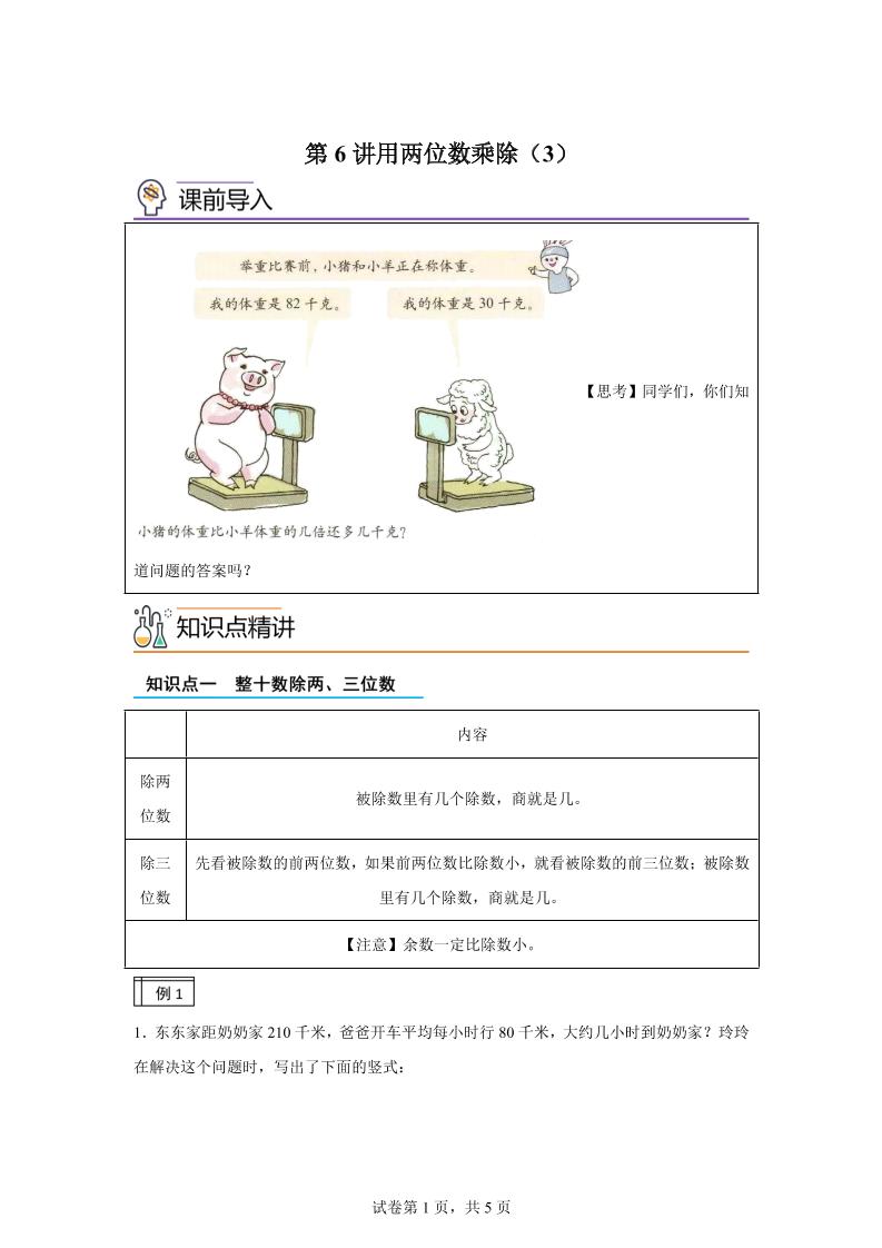 【课时】沪教版数学三年级下册2-3用两位数乘除（3）练习卷-爱省资源网