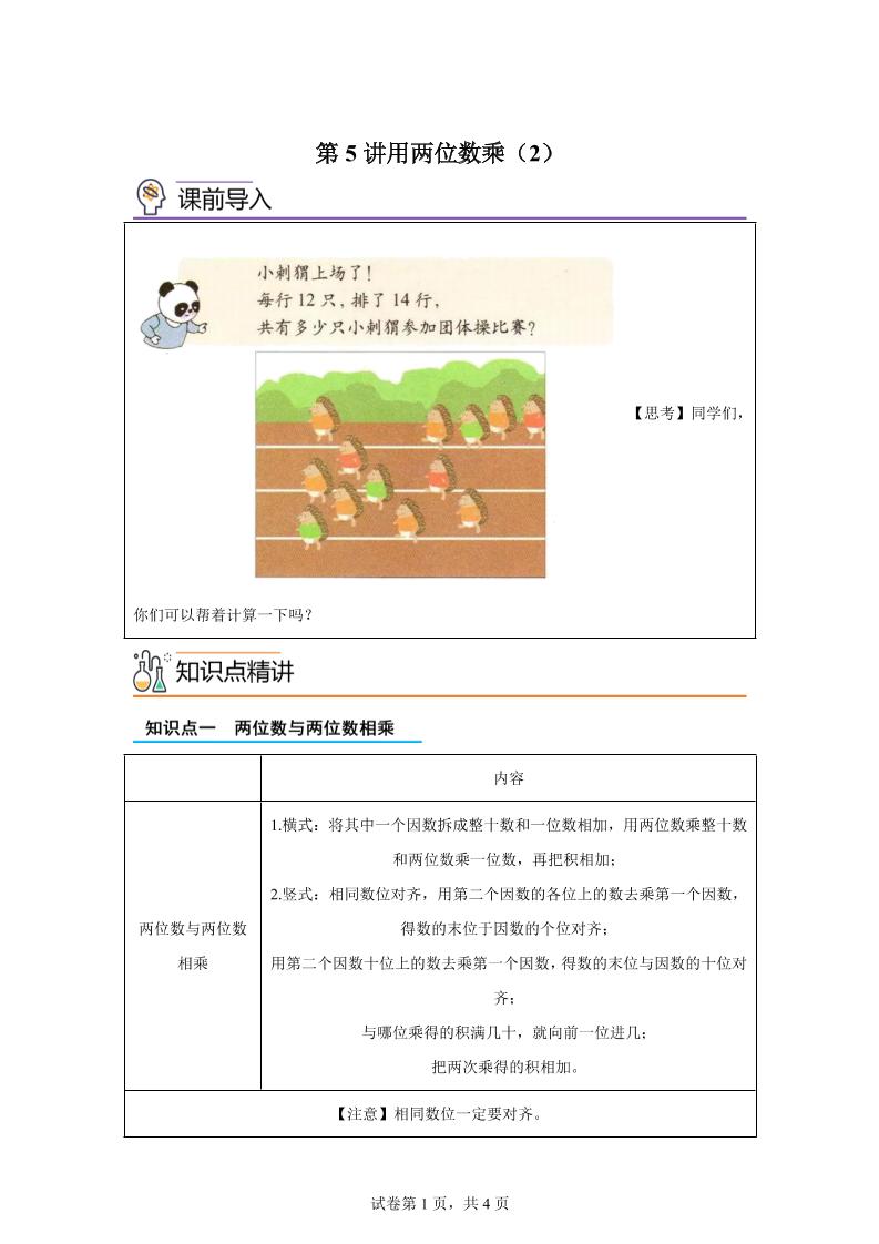 【课时】沪教版数学三年级下册2-2用两位数乘（2）练习卷-爱省资源网