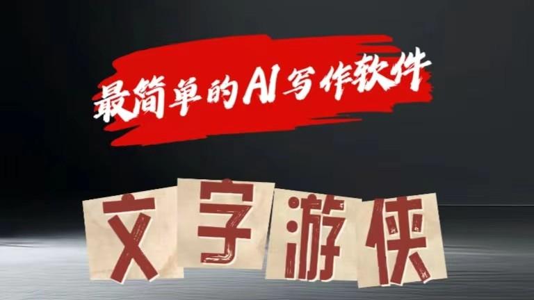 AI全赛道爆文玩法!一键获取，复制粘贴条条爆款-爱省资源网