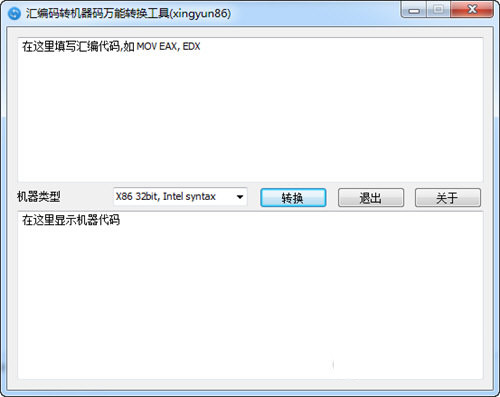 汇编码转机器码万能转换工具 v1.0.0 免费版-爱省资源网