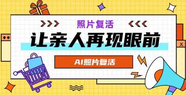 AI复活照片，亲人再现眼前：让你的照片秒变视频详细教程-爱省资源网