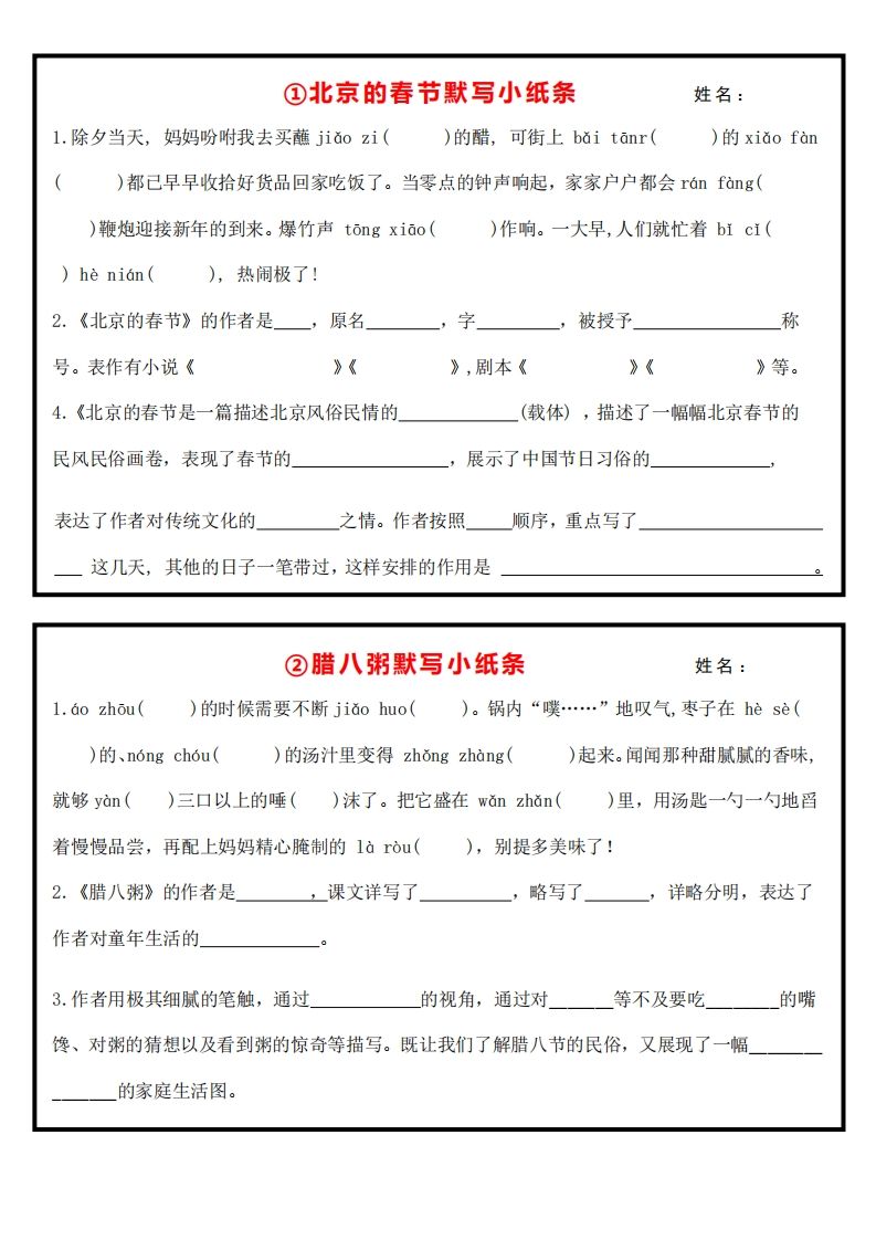 【课内重点默写小纸条】六下语文-爱省资源网