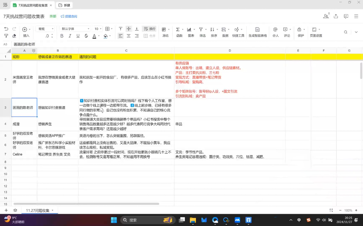 菲菲老师·小红书电商玩法-爱省资源网