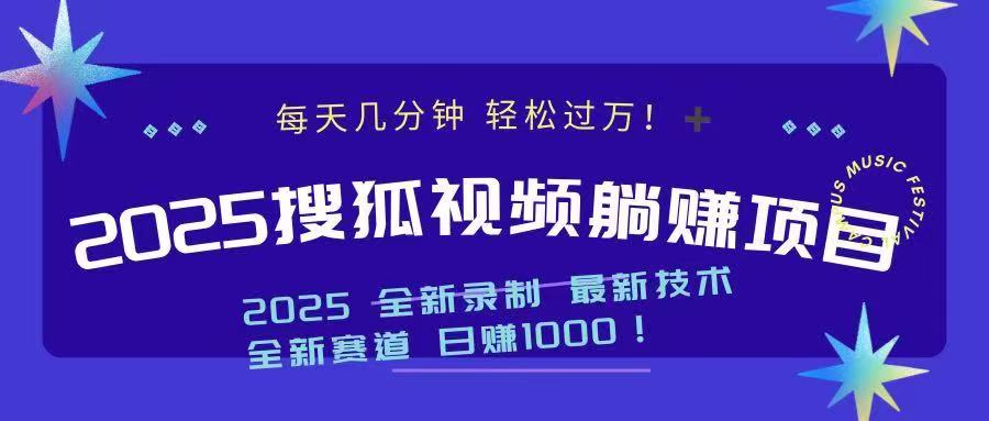 2025最新看视频躺赚收益项目 日赚1000-爱省资源网
