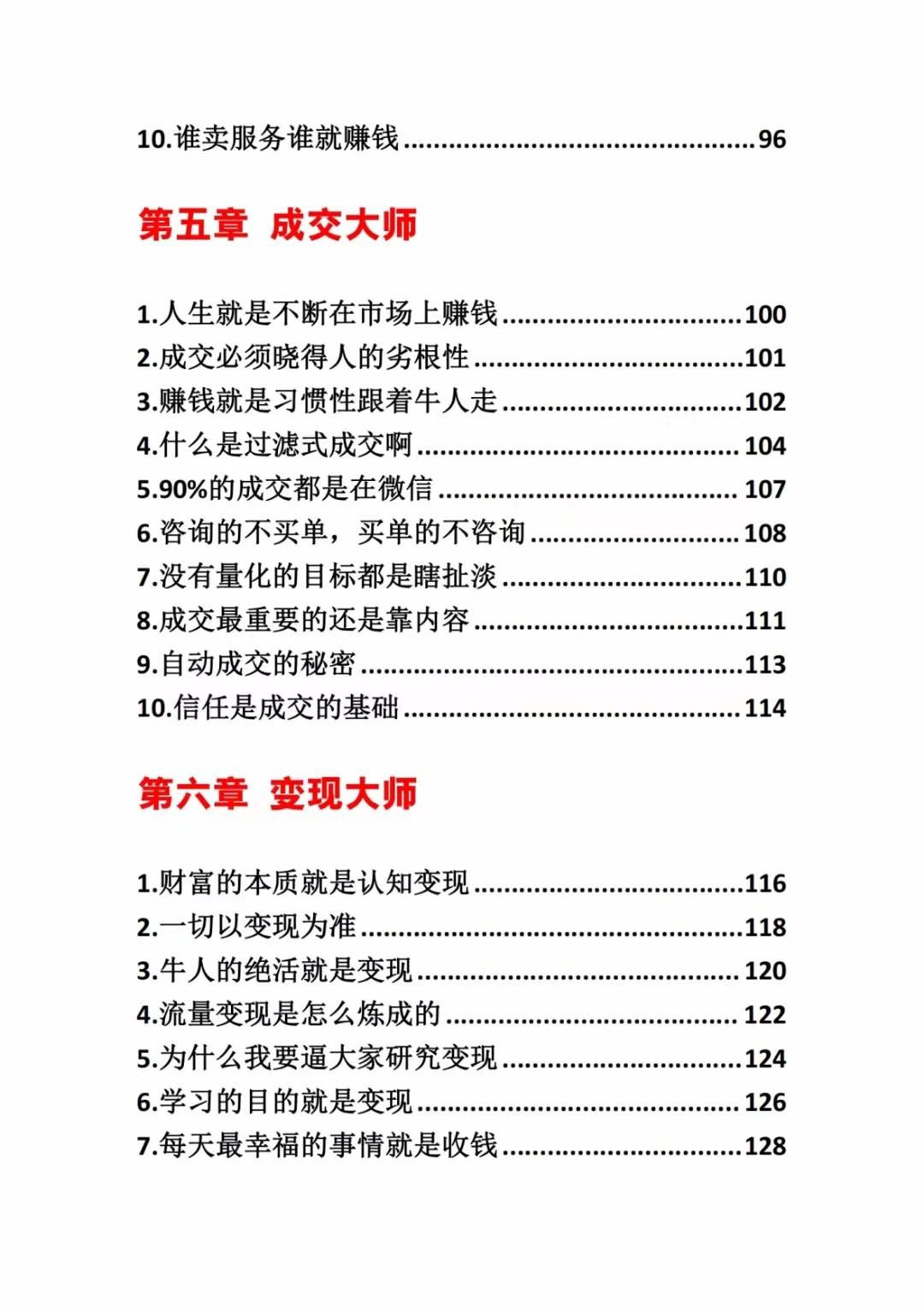 图片[3]-《营销大师如何割韭菜》禁止外传的大师绝学电子书-爱省资源网