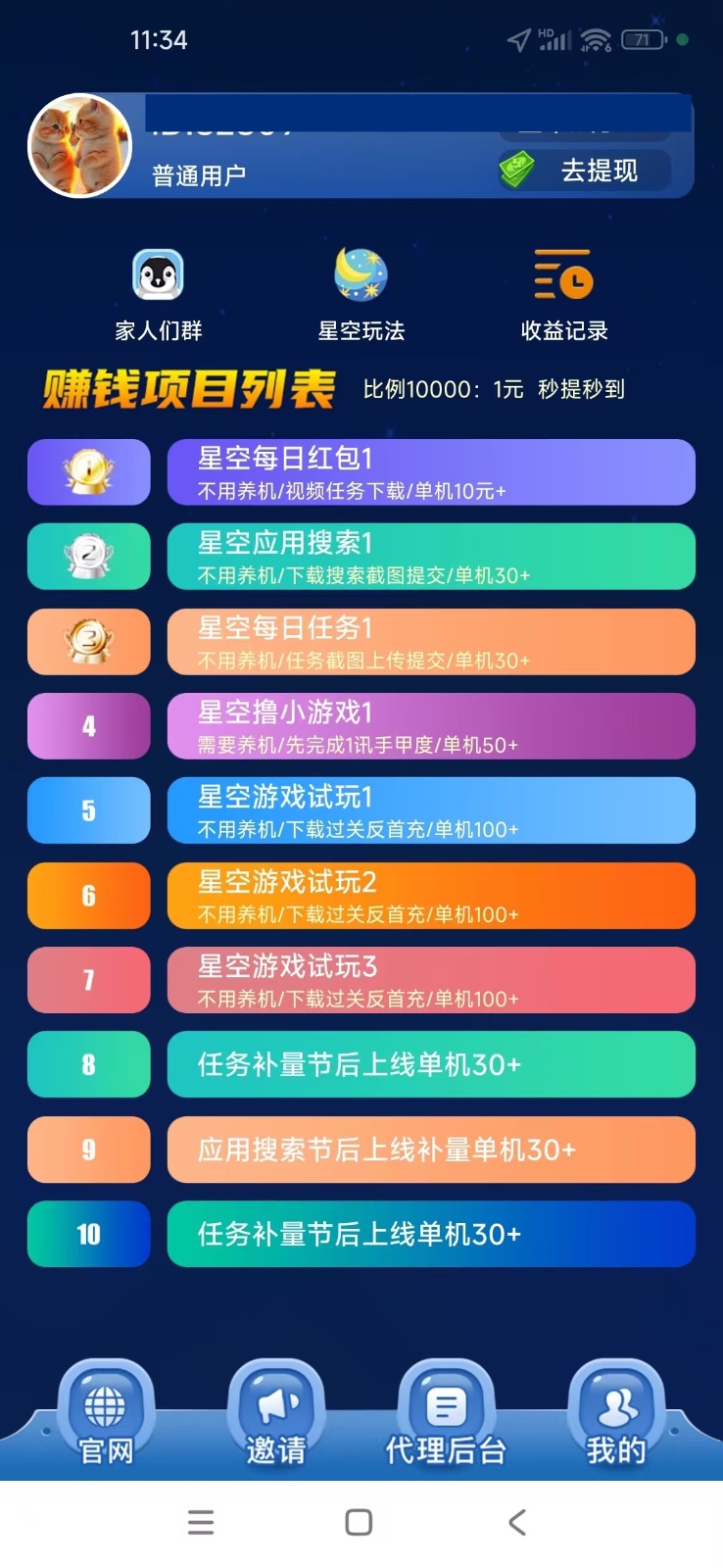 图片[2]-【首码】最强0撸聚合赚钱平台(独家资源),单日单机100+，代理对接，扶持置顶-爱省资源网