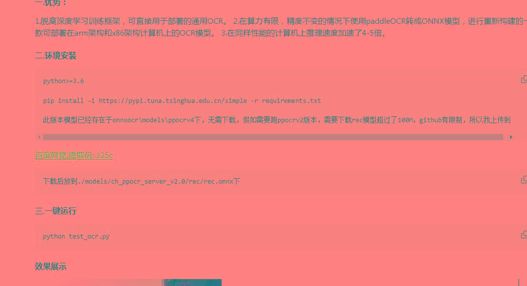 onnxOCR | 基于PaddleOCR轻量级OCR工具 支持80多种语言 推理速度超快-爱省资源网