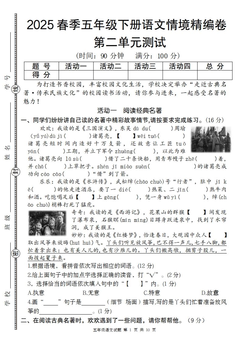 2025春季五年级下册语文第二单元情境精编卷-爱省资源网