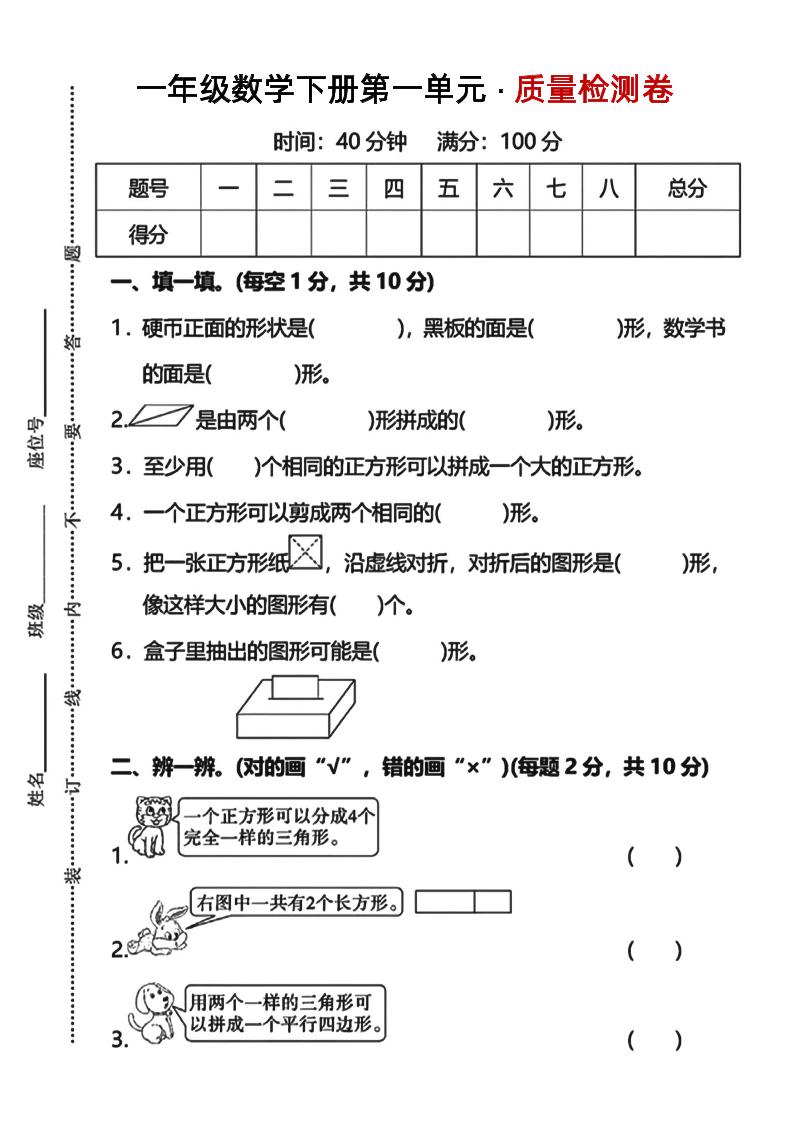 一下数学第一单元质量检测卷人教-爱省资源网