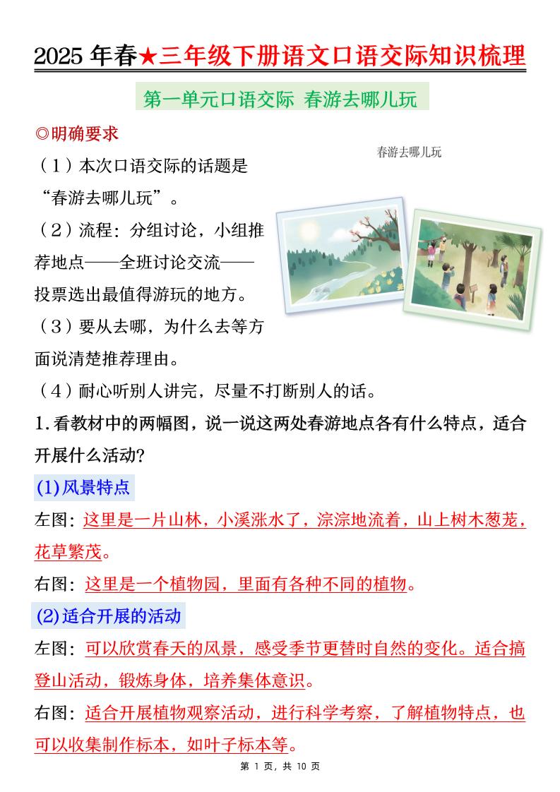 25春三下语文口语交际知识梳理（10页）-爱省资源网