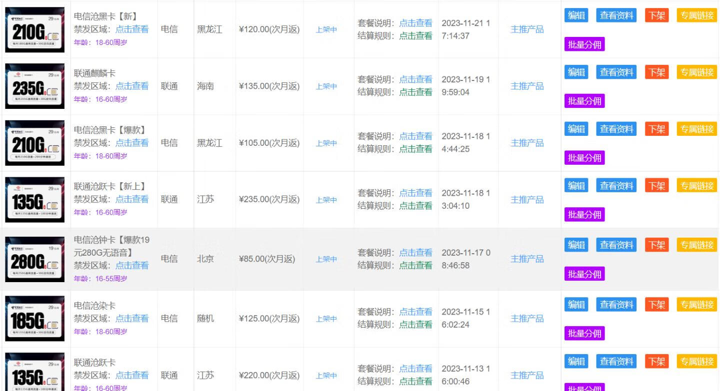手机流量卡推广项目,新手月入5万+,附一手代理渠道。