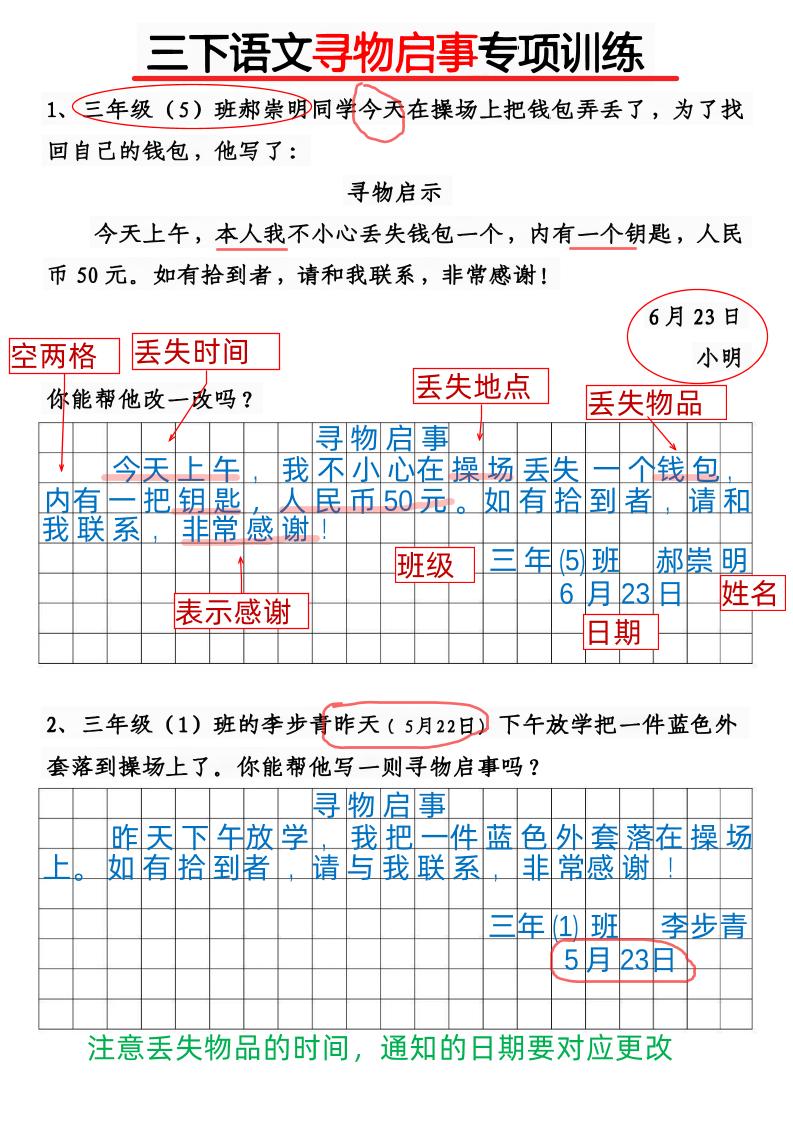 三下语文《通知》《寻物启事》专项训练10页-爱省资源网