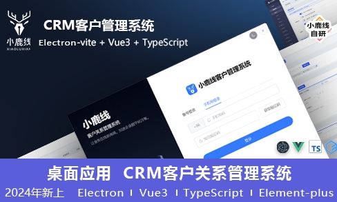 小鹿线·Electron项目+上线+面试-爱省资源网