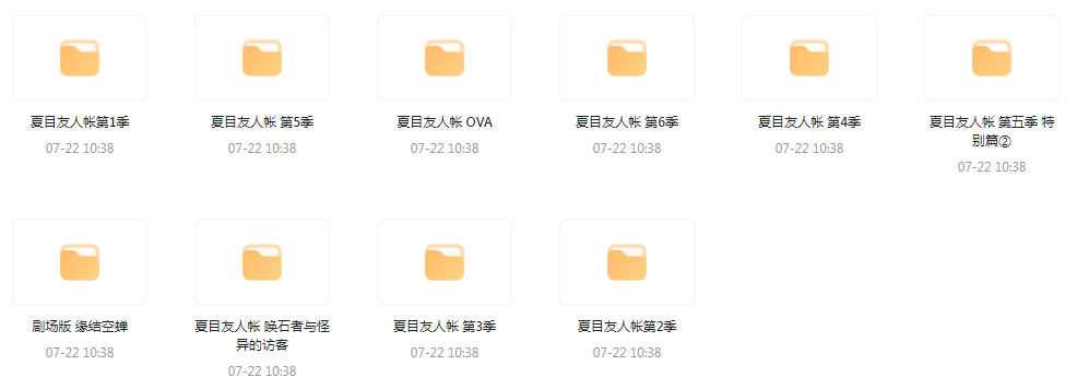 夏目友人帐 【1-6季+OVA+剧场版】-爱省资源网