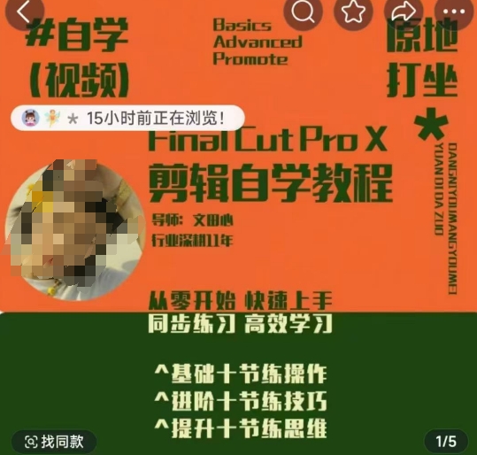 轻松玩转剪辑系统课，​从零开始快速上手，同步练习高效学习，思维提升从简到难-爱省资源网