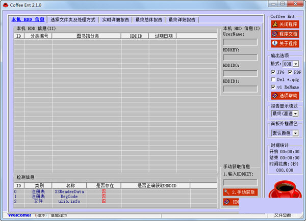 coffeeent(pdg解密工具) v2.1.0 免费版-爱省资源网