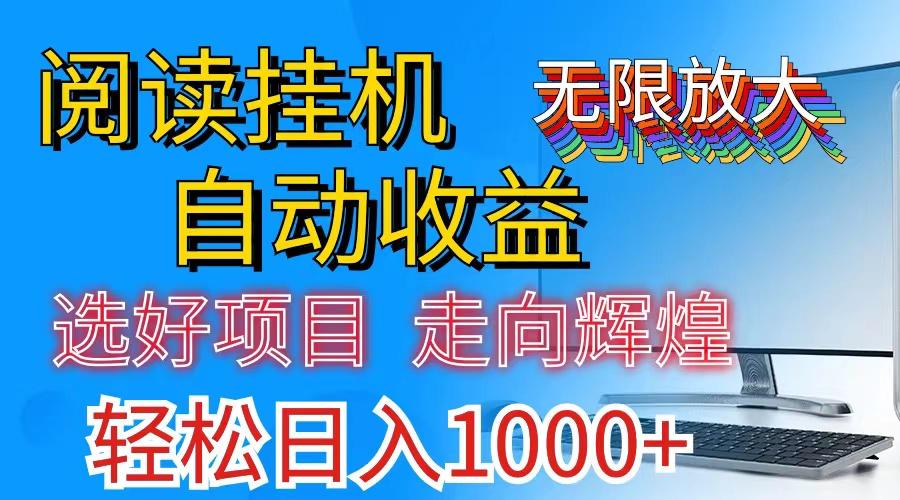 全网最新首码挂机，带有管道收益，轻松日入1000+无上限-爱省资源网