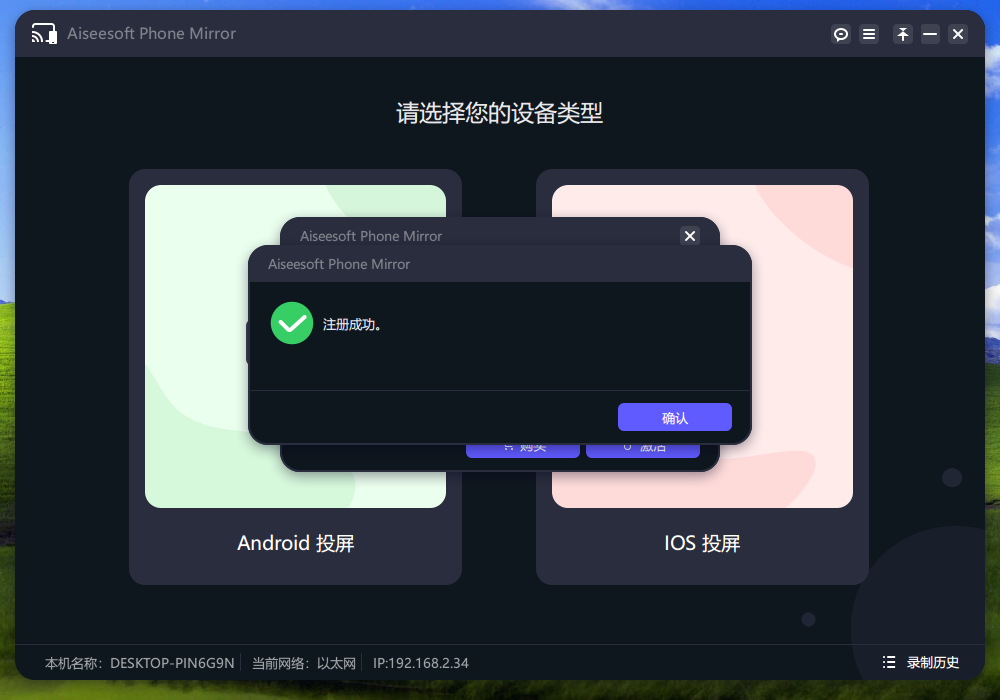 Aiseesoft Phone Mirror(手机镜像软件) v2.2.38 中文免费版-爱省资源网