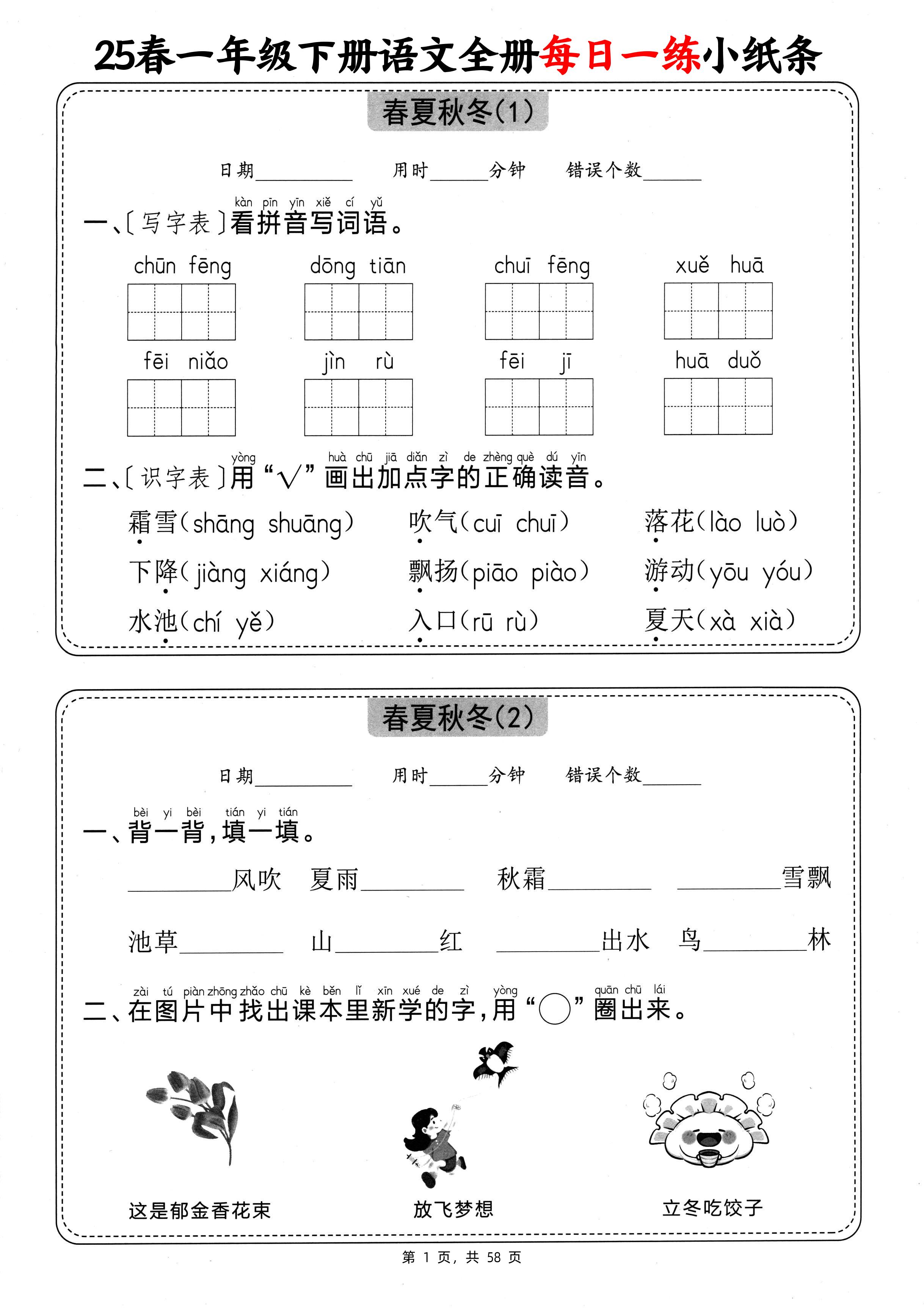 25春一下语文全册每日一练小纸条（含答案58页）-爱省资源网