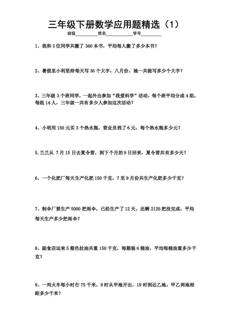 三下数学应用题专项练习精选题-爱省资源网