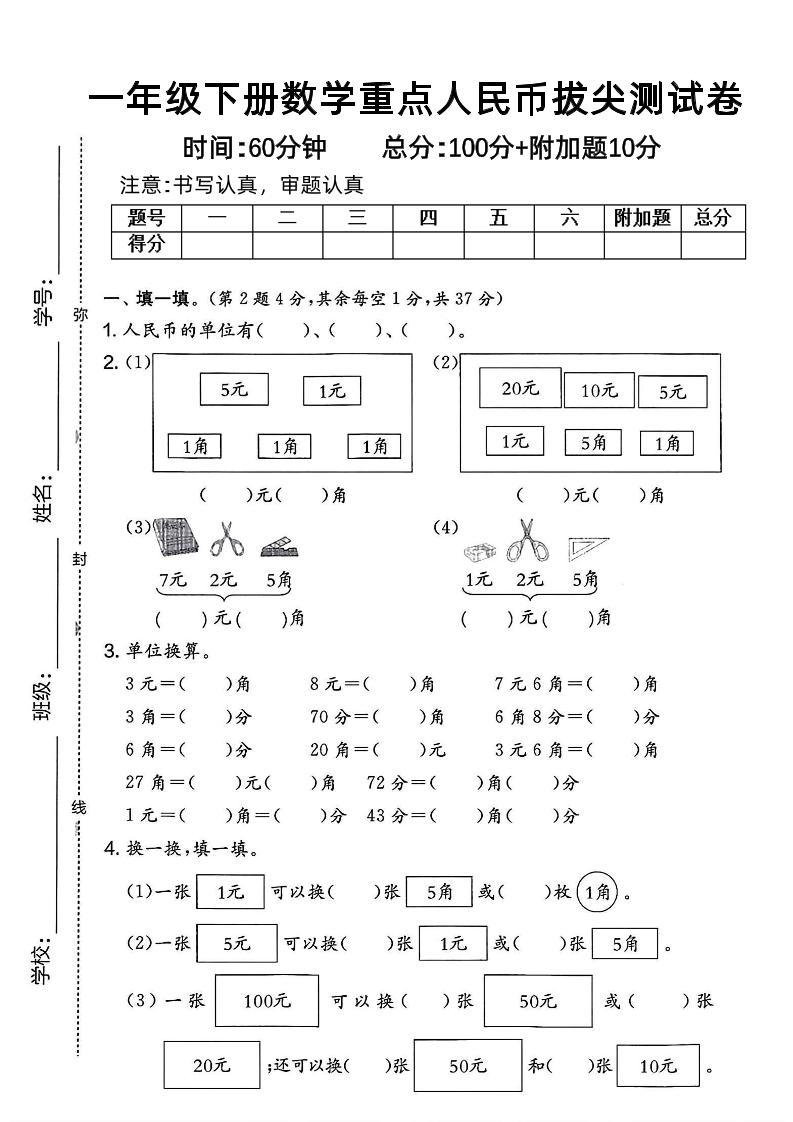 一下数学人民币拔尖测试卷-爱省资源网