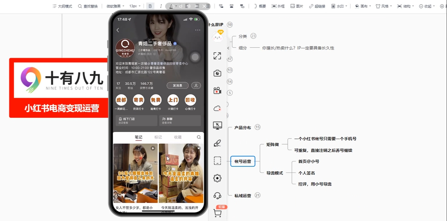 十有八九学院·新手如何从0-1玩转红薯店铺-爱省资源网