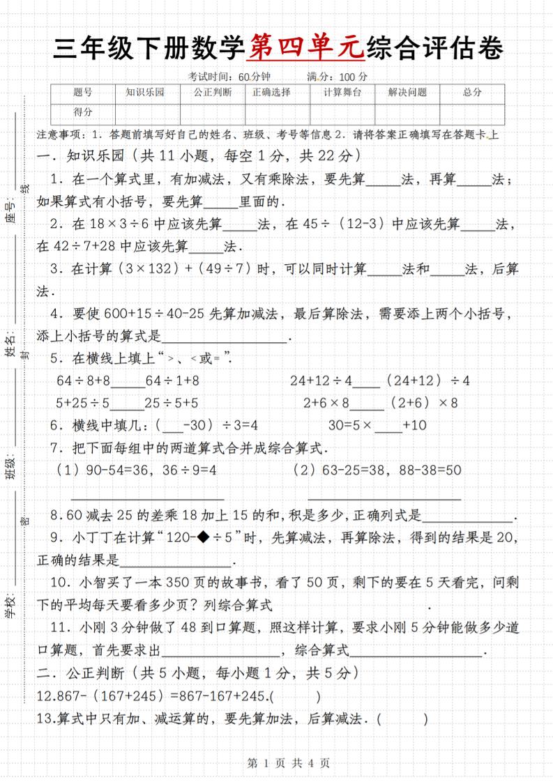 【第四单元综合评估卷】三下数学（苏教版）-爱省资源网