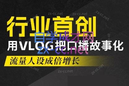 天浩老师·21天高价值VLOG训练营【第一期】-爱省资源网