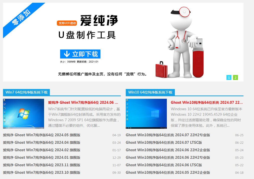 爱纯净｜纯净Windows系统下载-爱省资源网